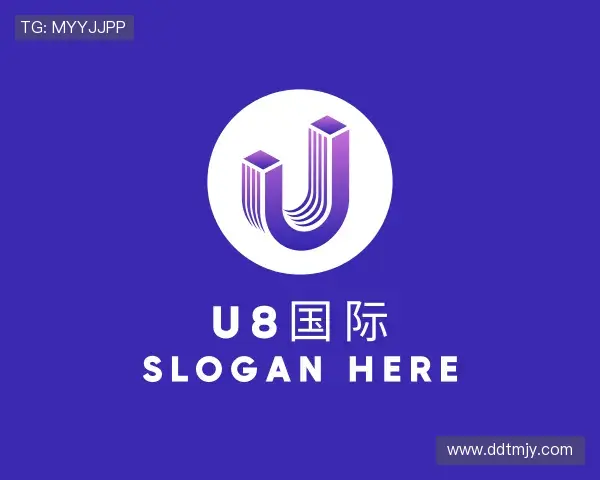 关于U8国际
